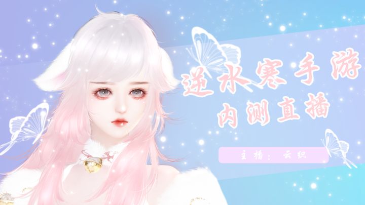 【逆水寒手游】我还是充钱那个少年没有一丝丝改变截图