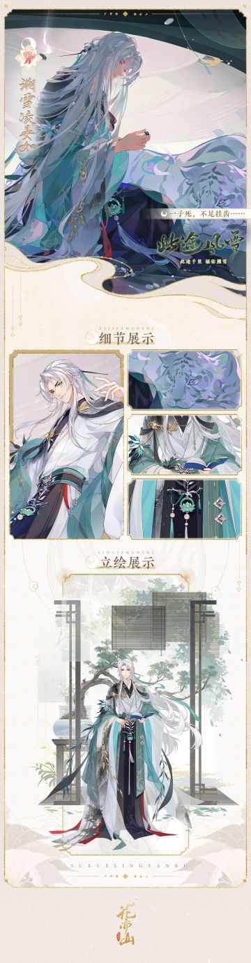 此途风雪│SP名士溯雪凌晏如·立绘展示