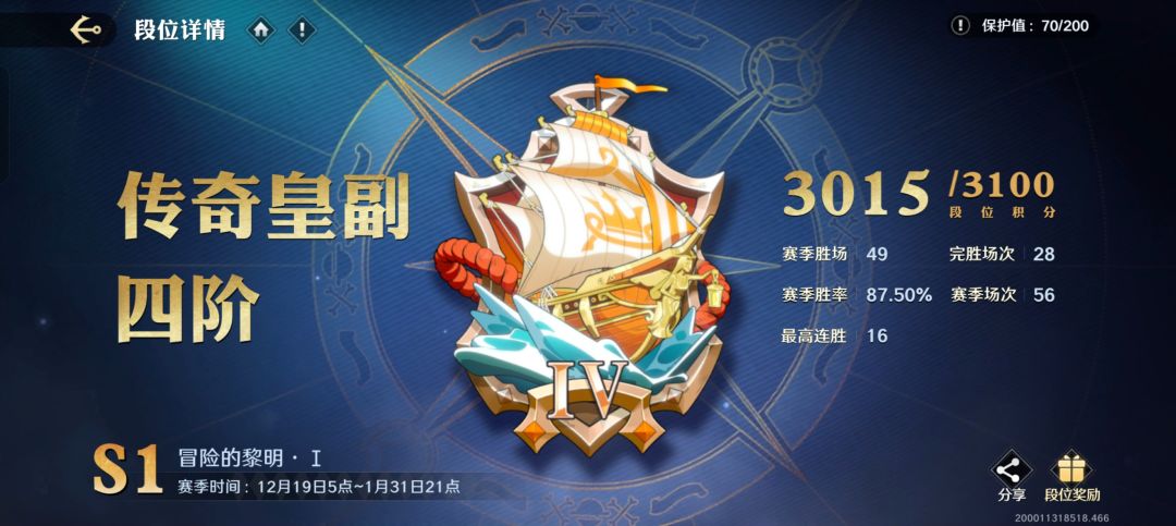 不需要s海贼一样上分 3