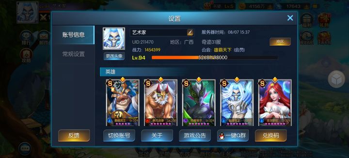 奇迹31服 艺术家截图