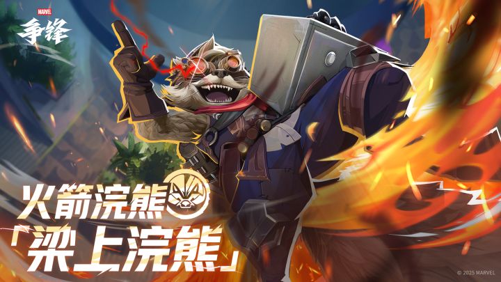 火箭浣熊「梁上浣熊」| 12月12日制服上新截图