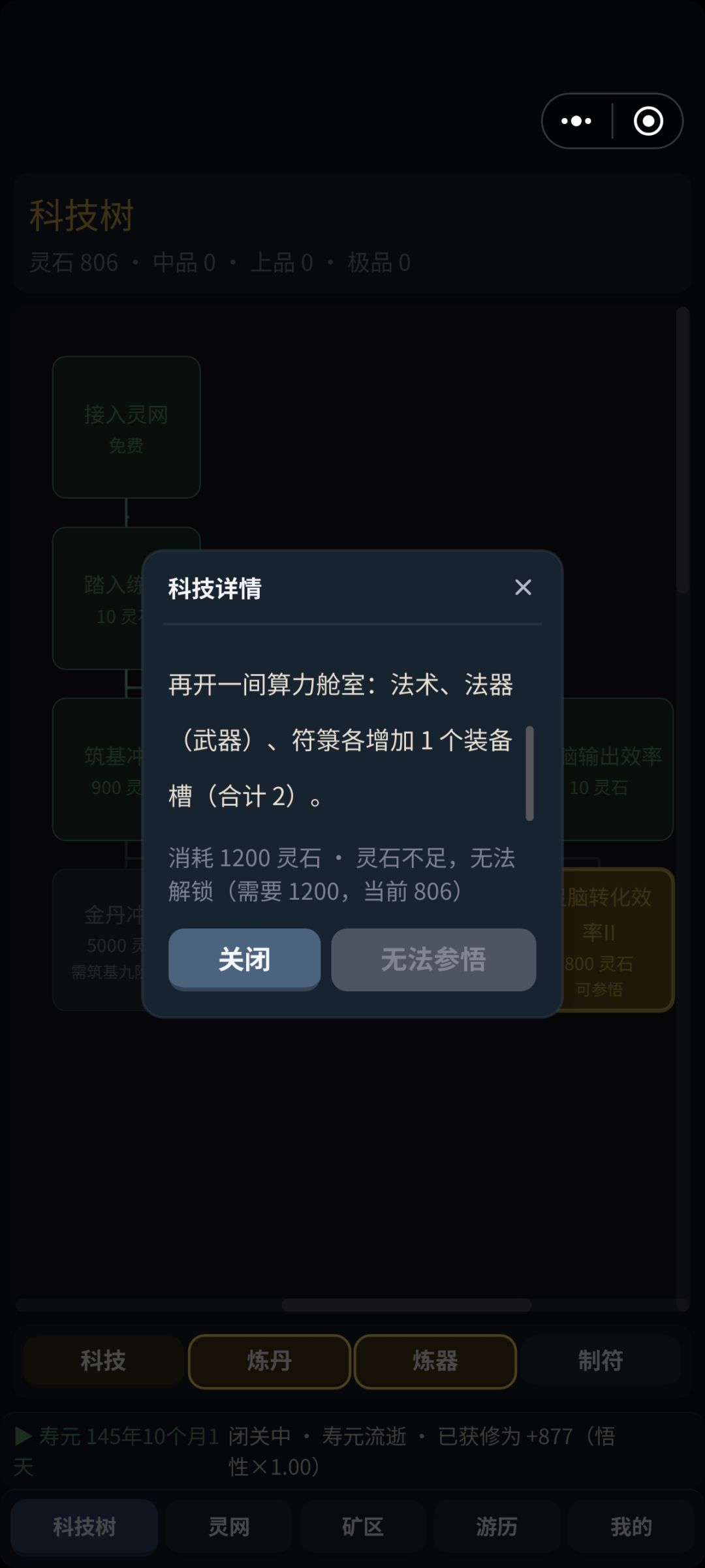 一个练气期简单的攻略 5
