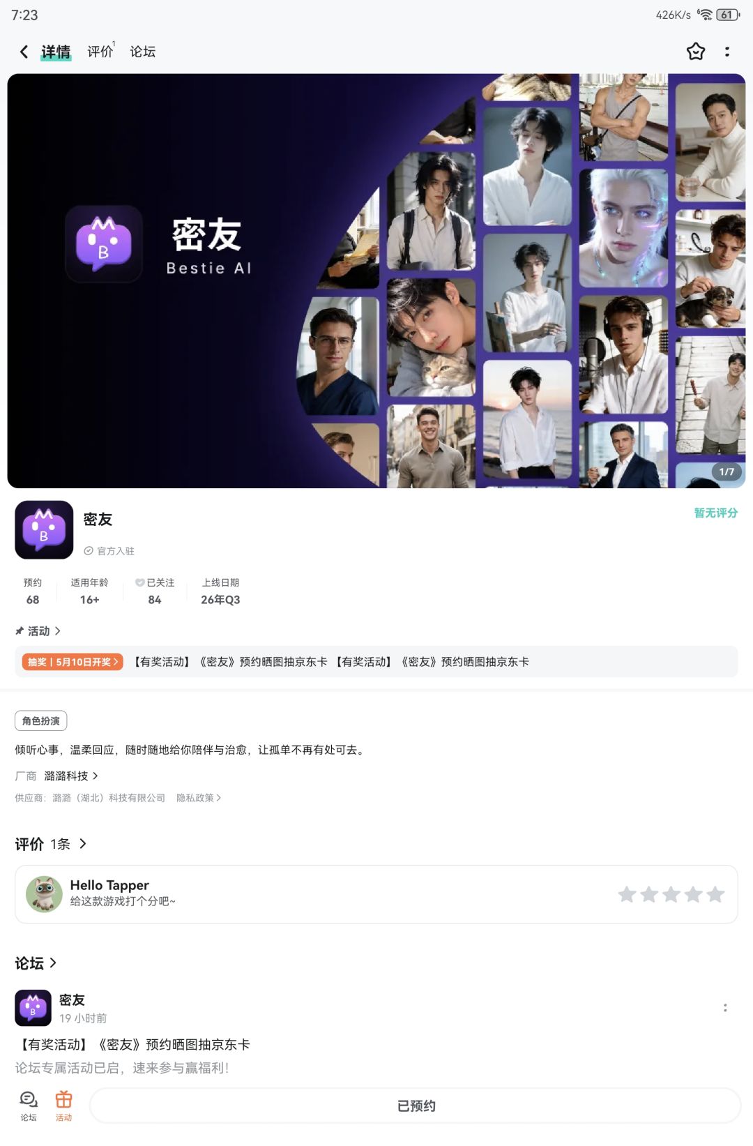 TapTap