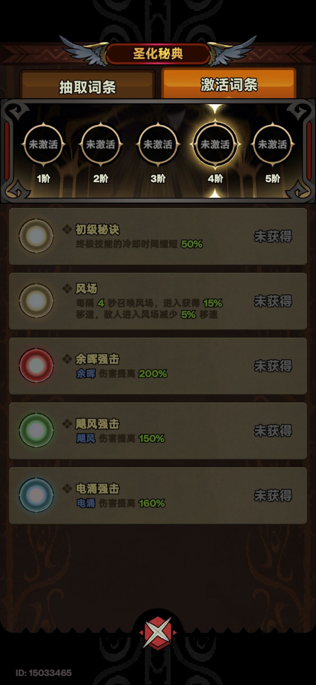 野蛮人圣化如下 3