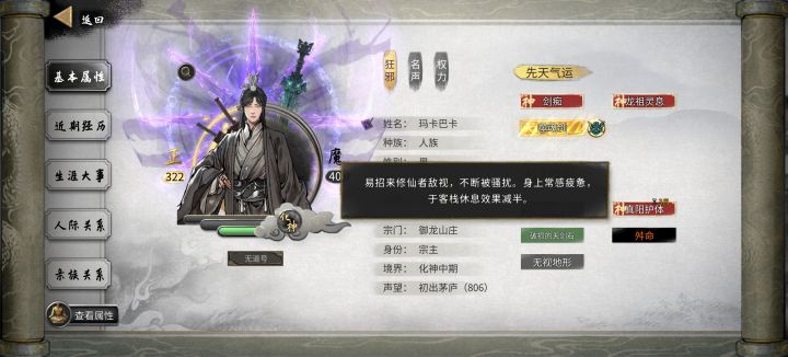 这个后天气运不能去掉了吗?截图