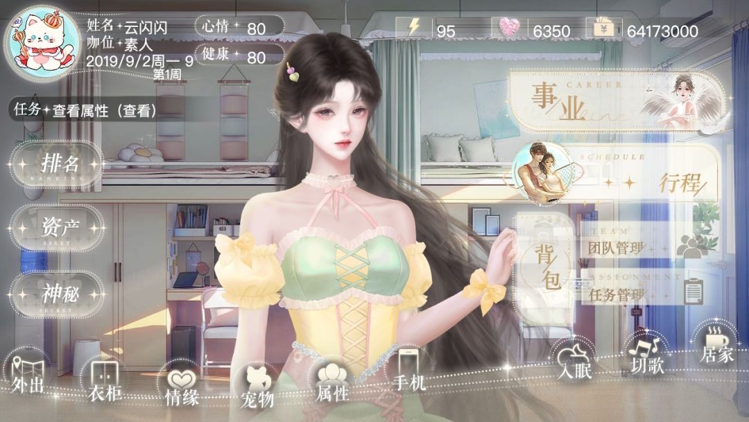 闪闪大明星:绯闻与星光 3