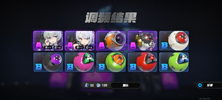 第一个十连截图