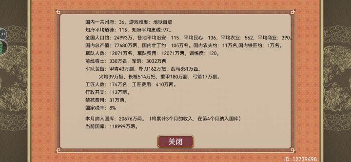 无敌攻略之重生古代带系统截图