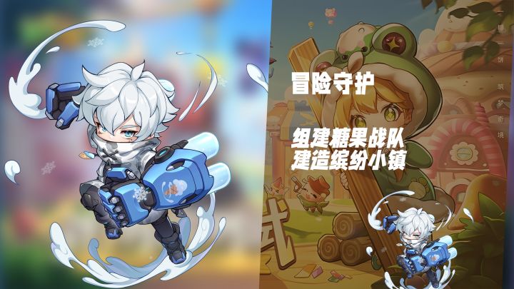 冒险×经营双倍快乐!《冒险守护》在糖果镇书写你的传奇截图