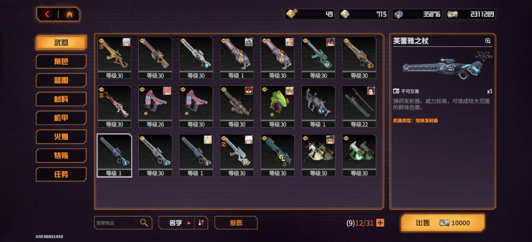 我枪呢 2