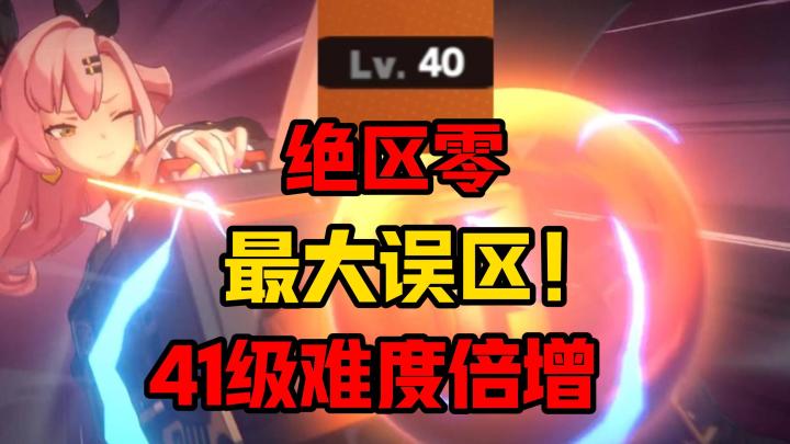 【1.0攻略征集】绝区零养成陷阱！一分钟搞懂正确培养思路截图
