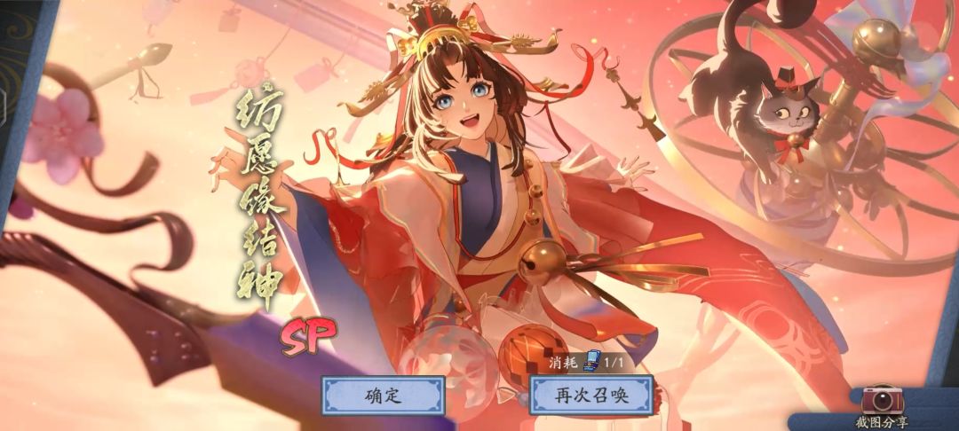 单抽出sp缘结神 2
