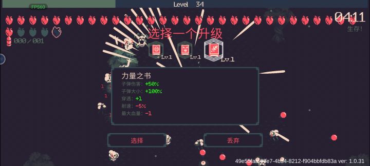 这游戏血有上限吗?截图