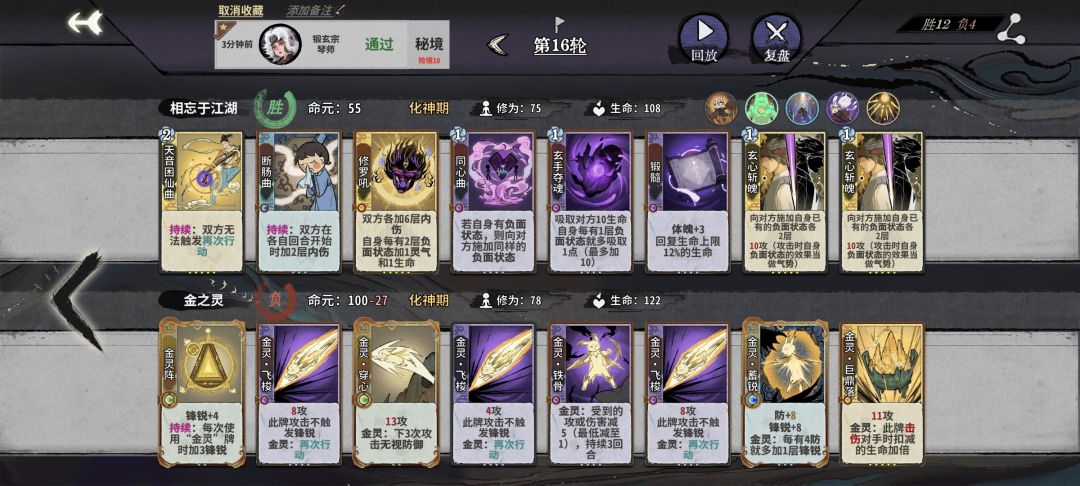 秘境10，终于过了🌪️😭40个小时啊 3