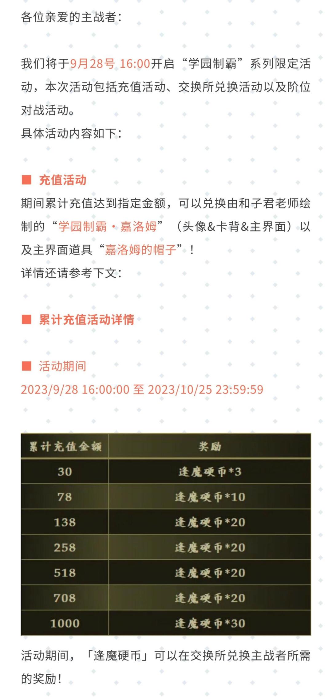 《影之诗》学园制霸活动公告 1