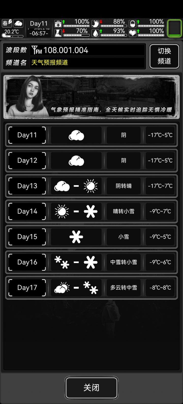 在寒夜中寻找曙光截图