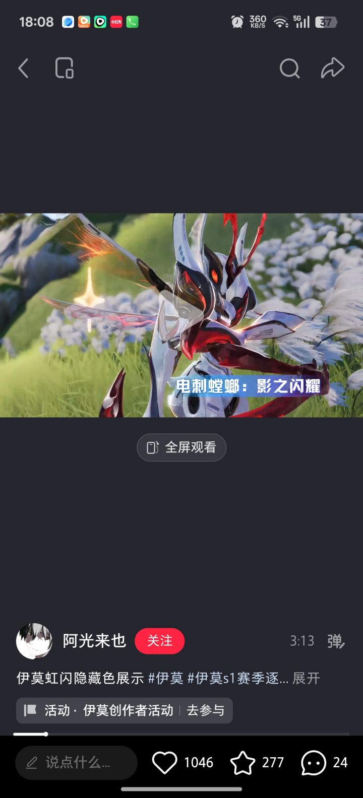 螳螂影闪也太帅了吧截图