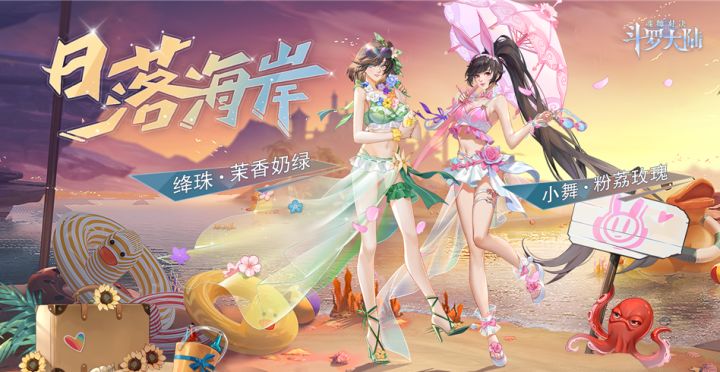 【皮肤预告】日落余晖,沁心萌动,小舞绛珠限定泳装皮肤清爽而来!截图