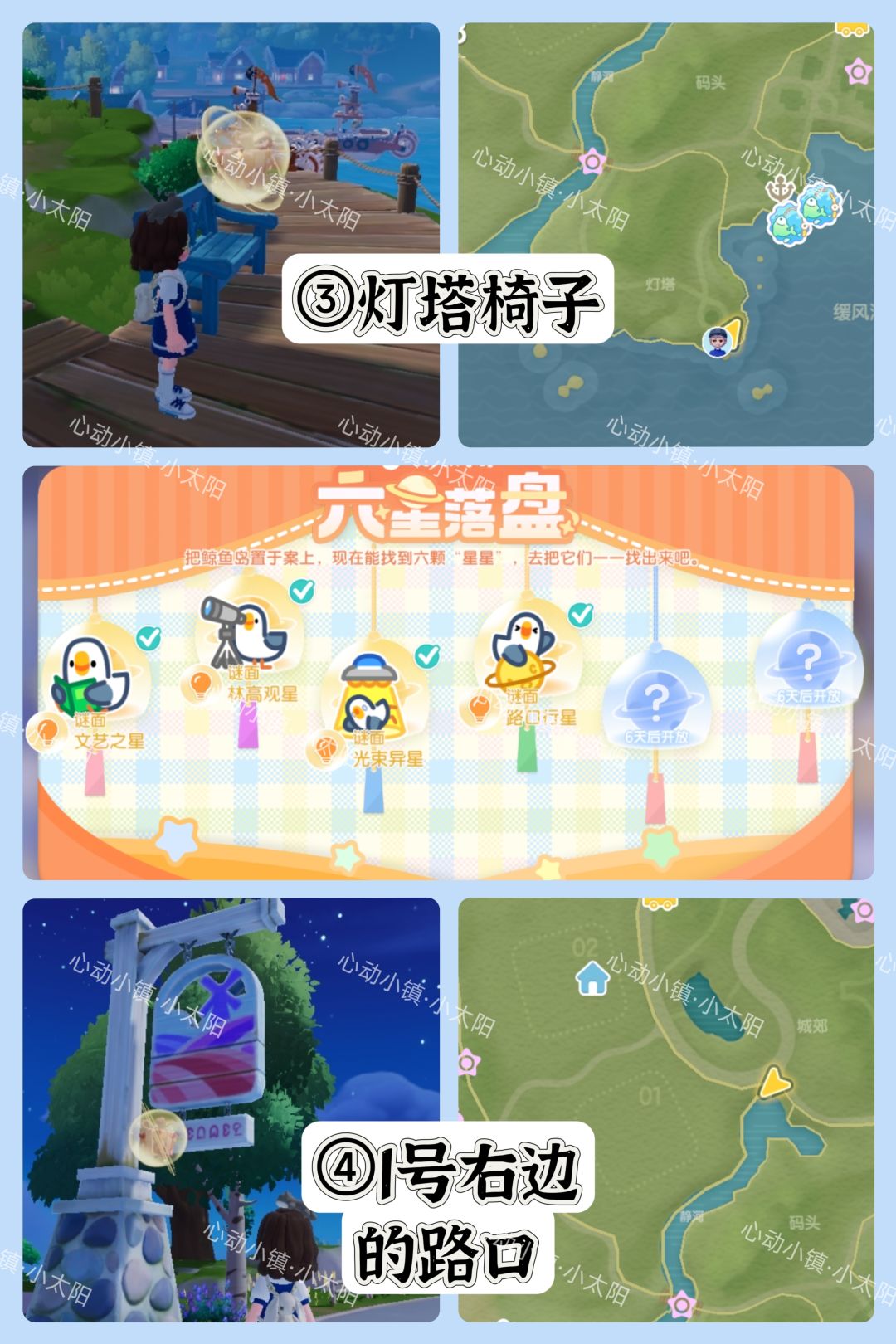 心动小镇六盘星落泡泡位置 3