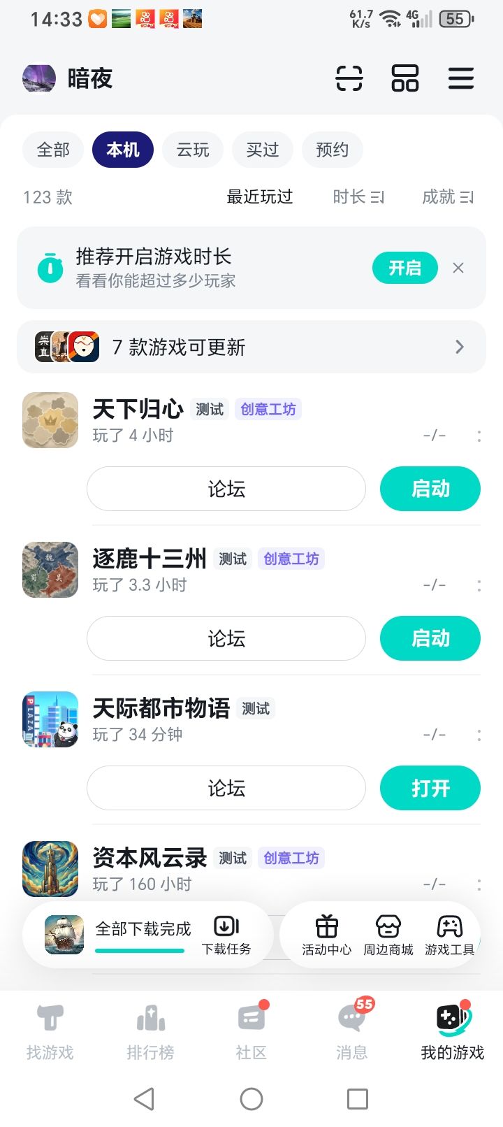 不玩了 3