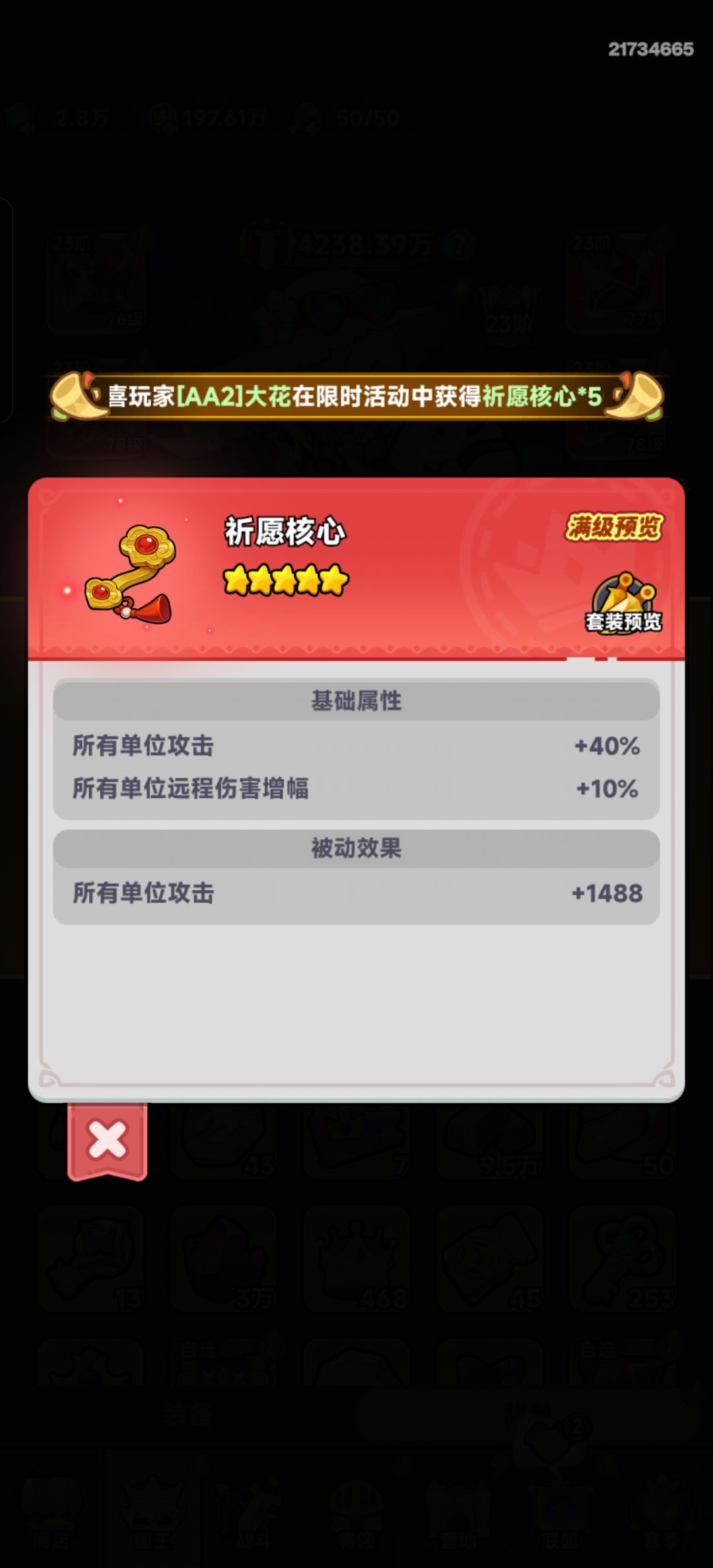 我5000万战力了! 8