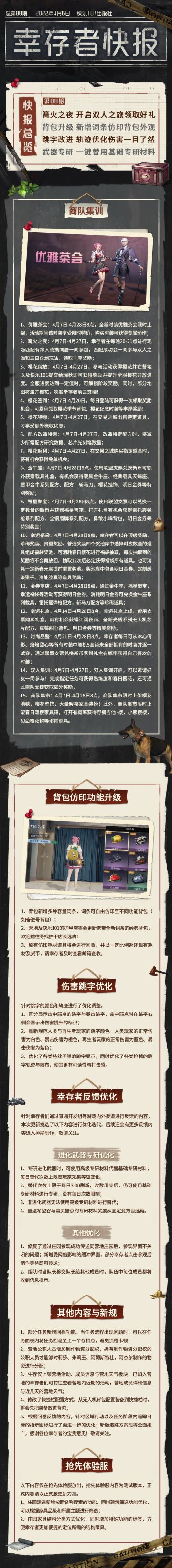 【幸存者快报】4月7日更新公告