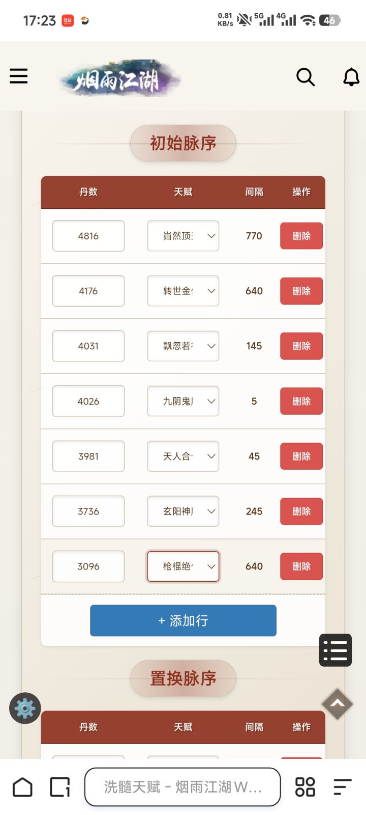 小雪的脉序好像还行截图
