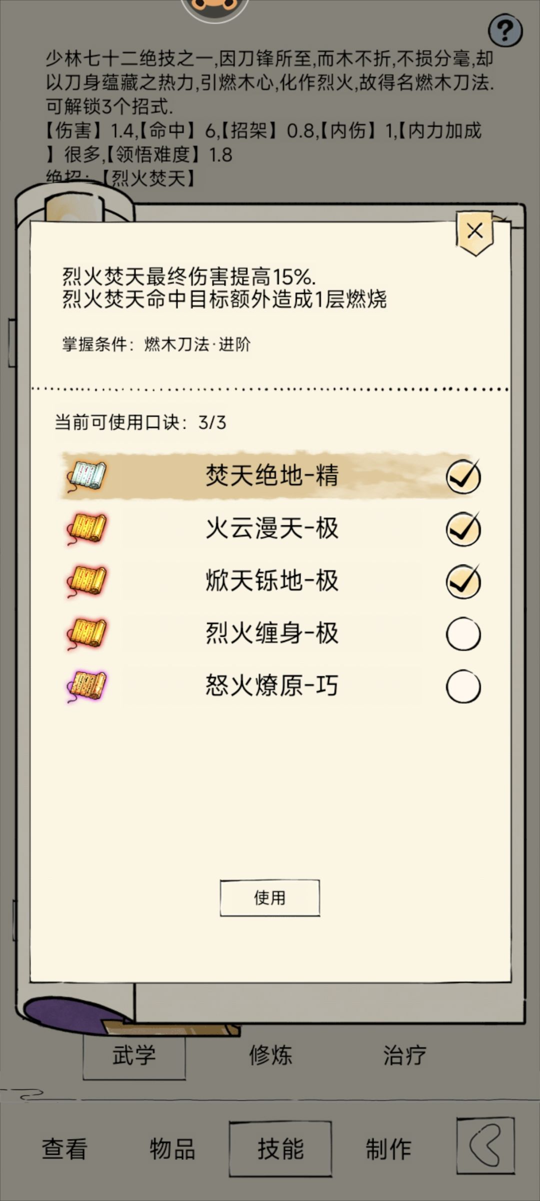 黯然洗髓神行二轮2破4防根悟,混点强度怎样 3