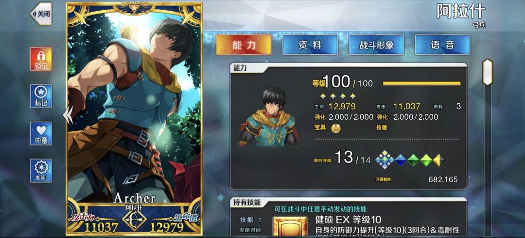 良心上升了 2