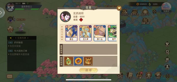 玄武战将怎么过截图