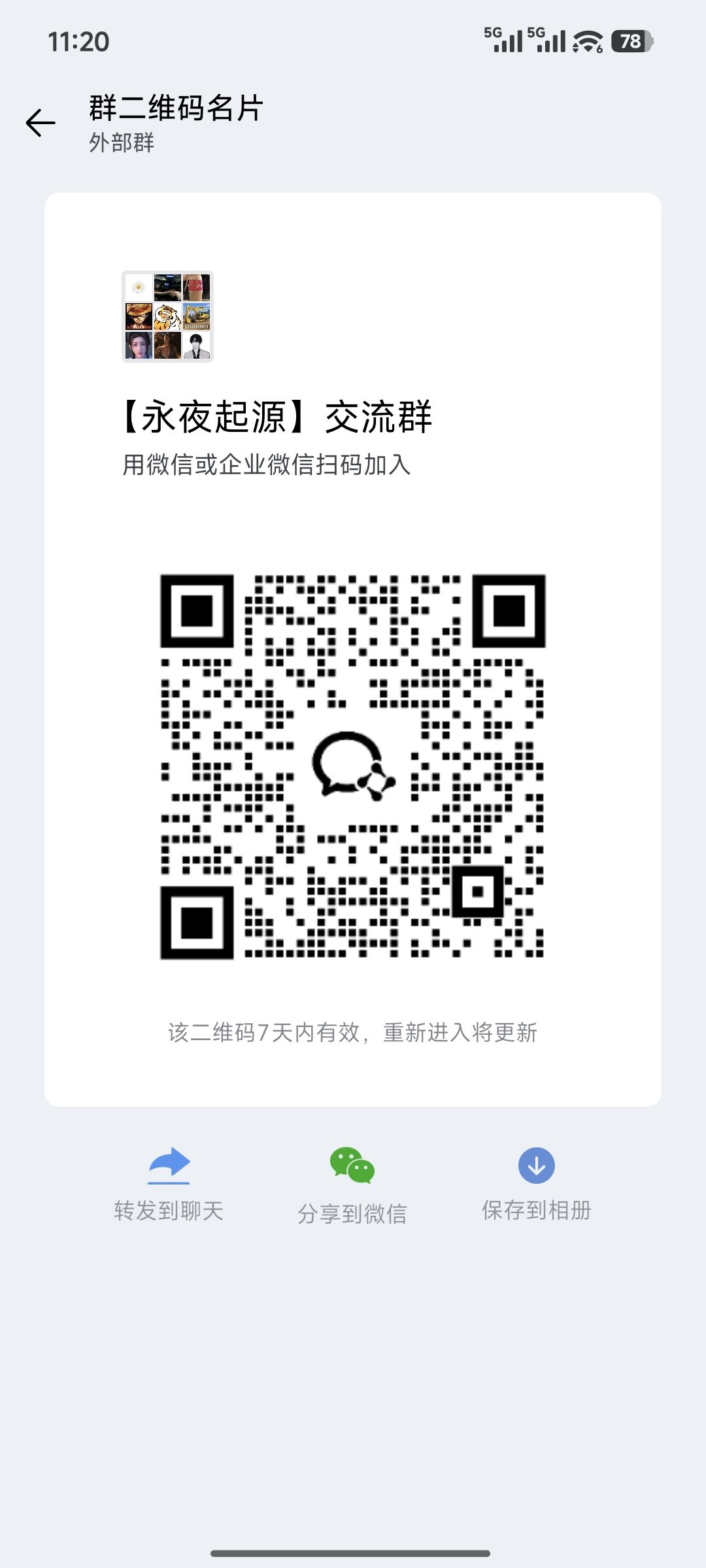 永夜起源交流群 1