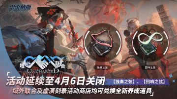 「域外联合」活动延续！