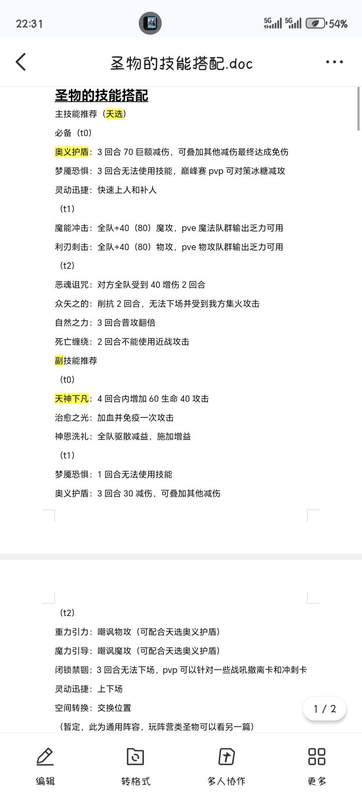 圣物的选择截图