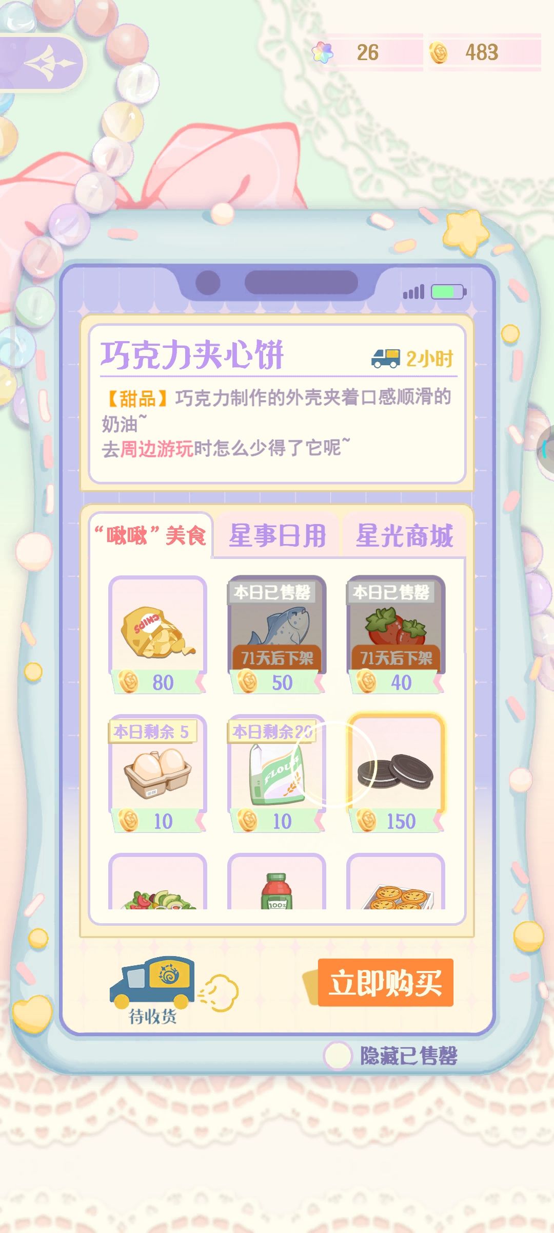 物品数量显示反馈 2