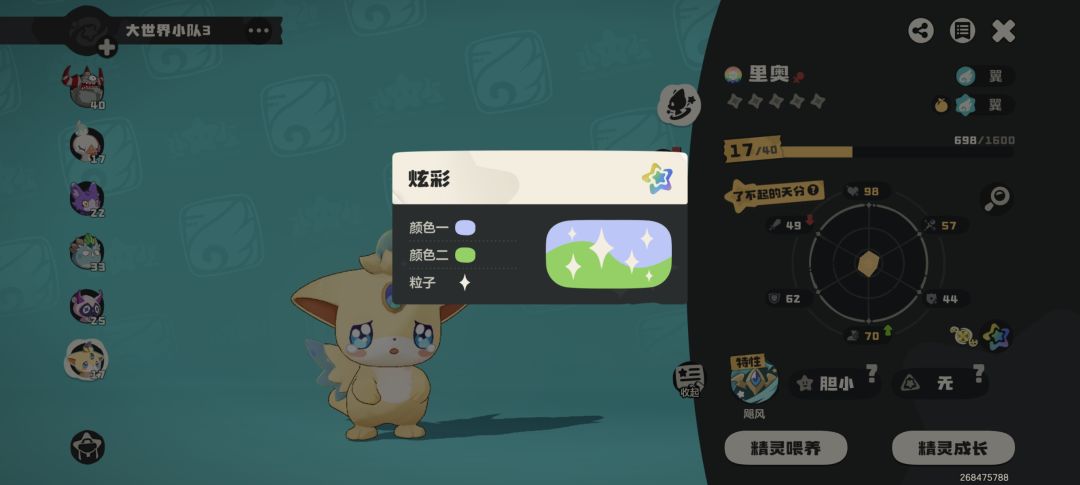 怎么感觉炫彩更丑了 3
