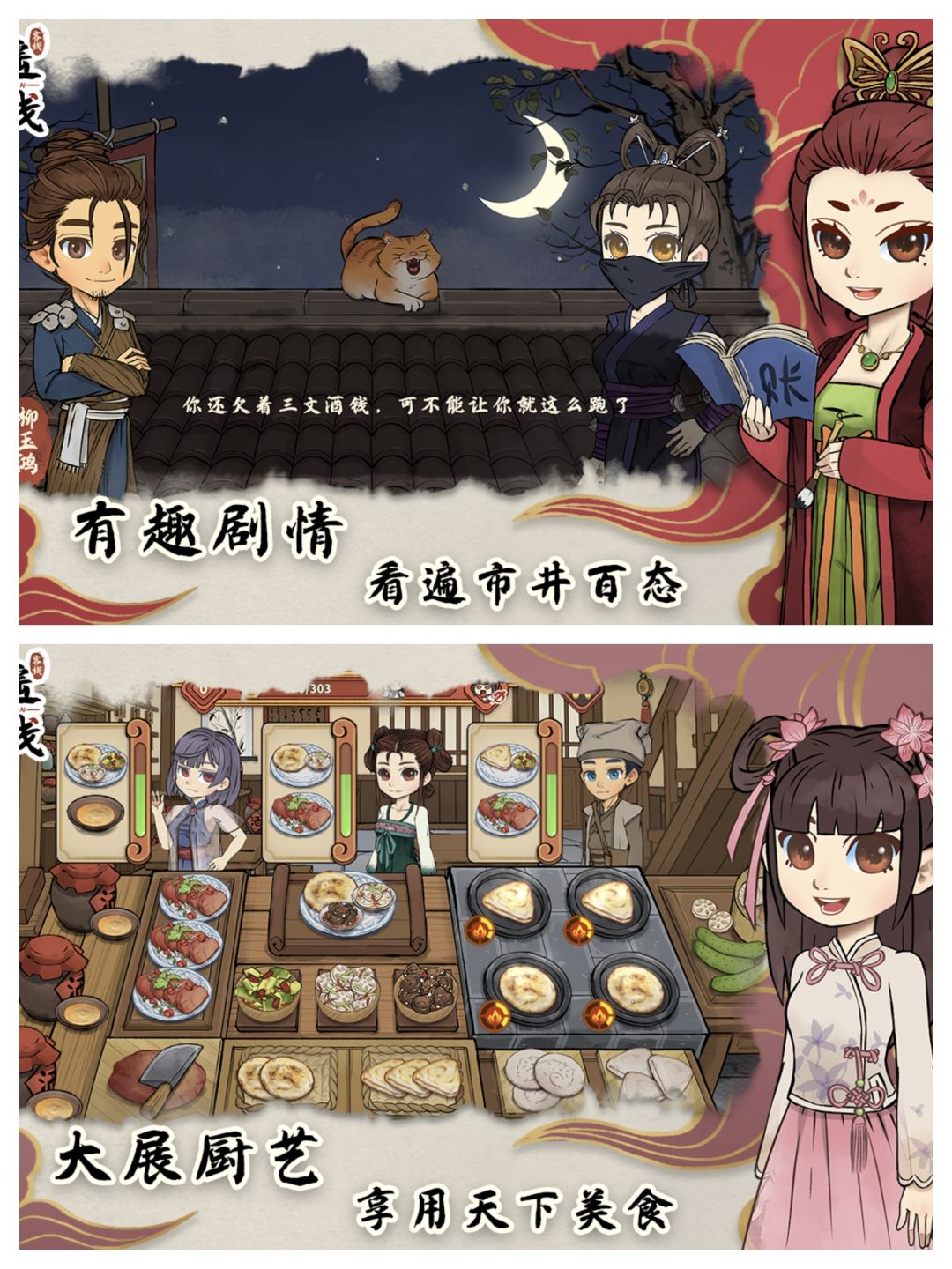 装修客栈,解锁不同风格 2