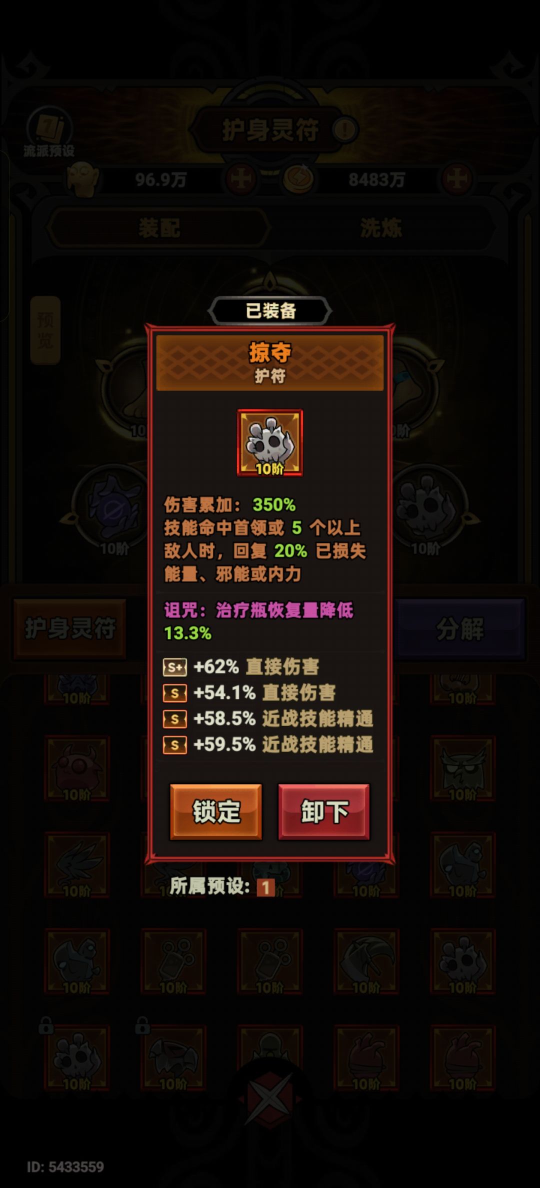 毕业护符 1