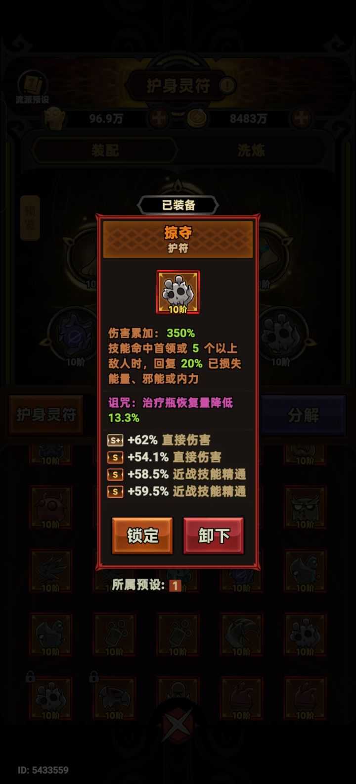 毕业护符截图