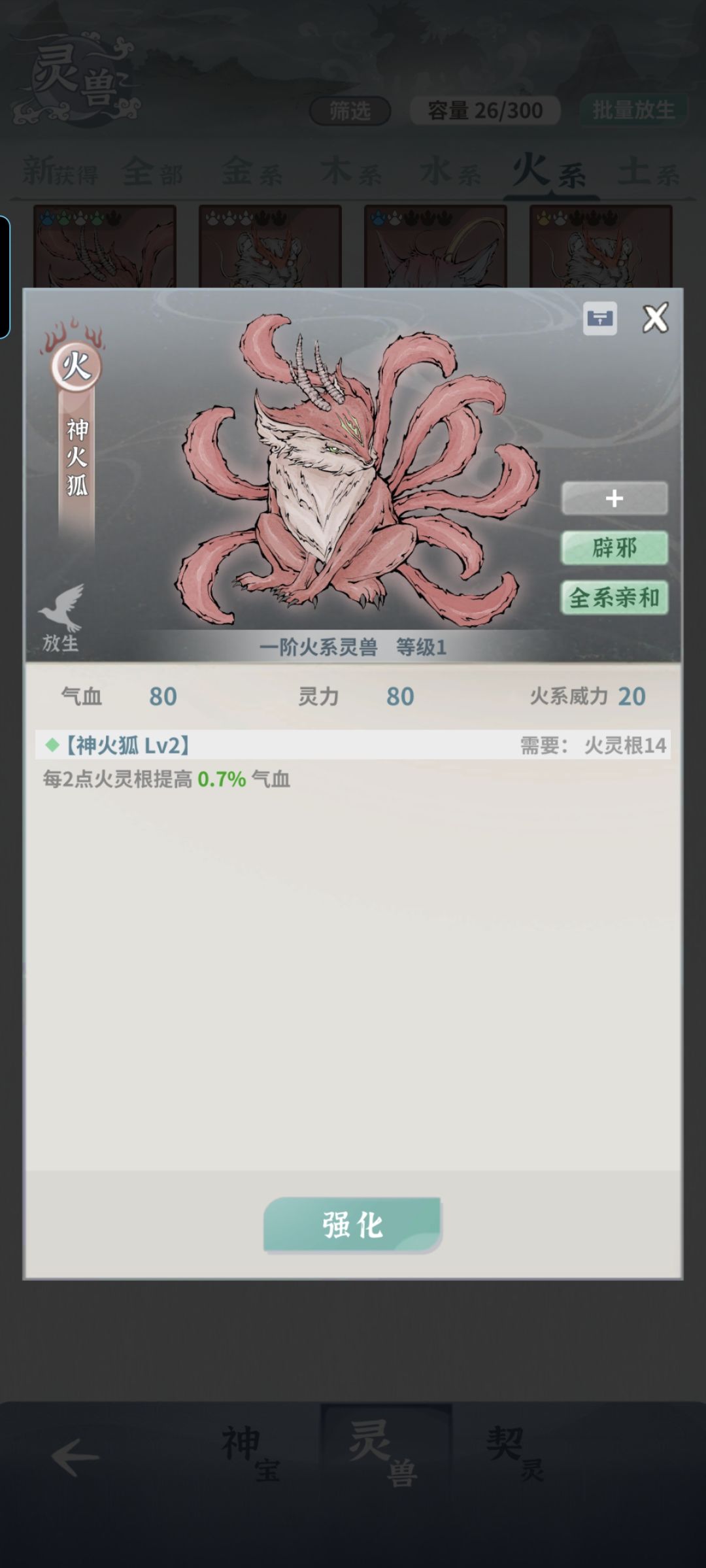 火剑灵兽词条怎么搭配? 1