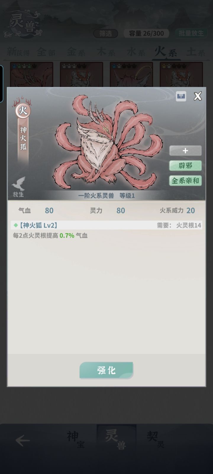 火剑灵兽词条怎么搭配?截图
