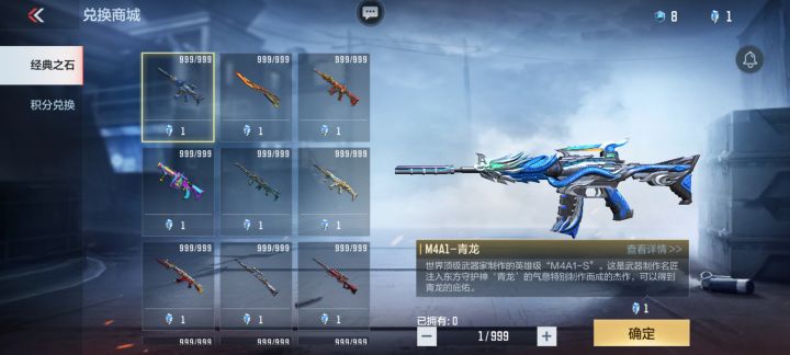 如图 换哪个武器好点?截图