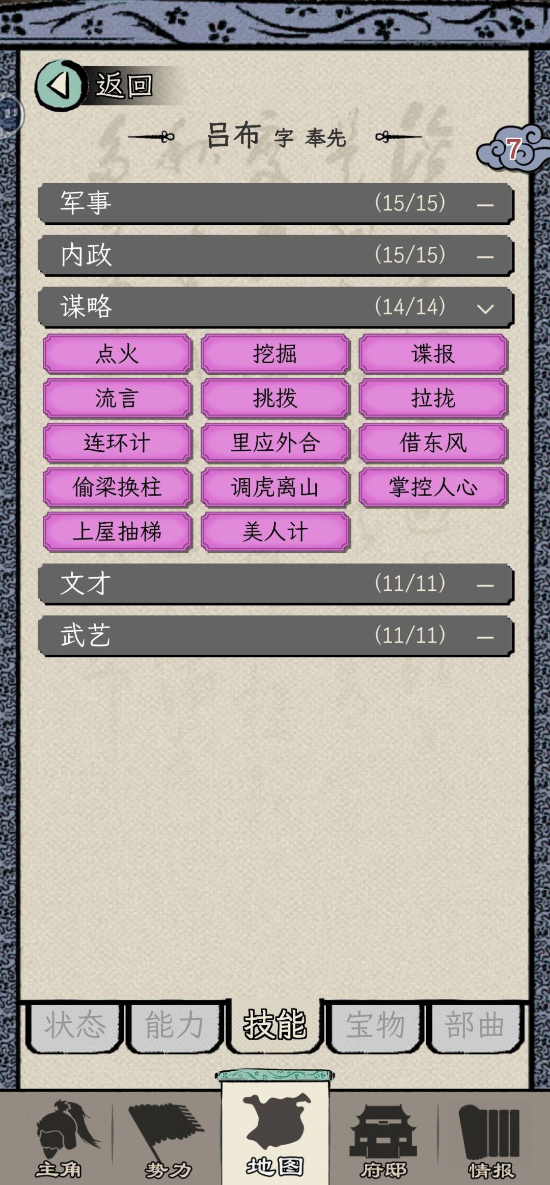 达成成就——养成 神·吕布 3