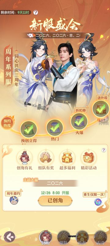 长安幻想三周年新服开始预约啦