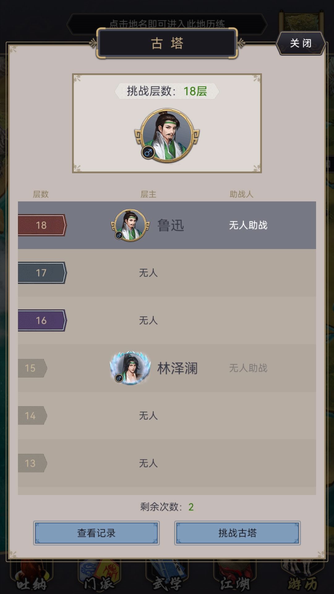 剑过古塔 2