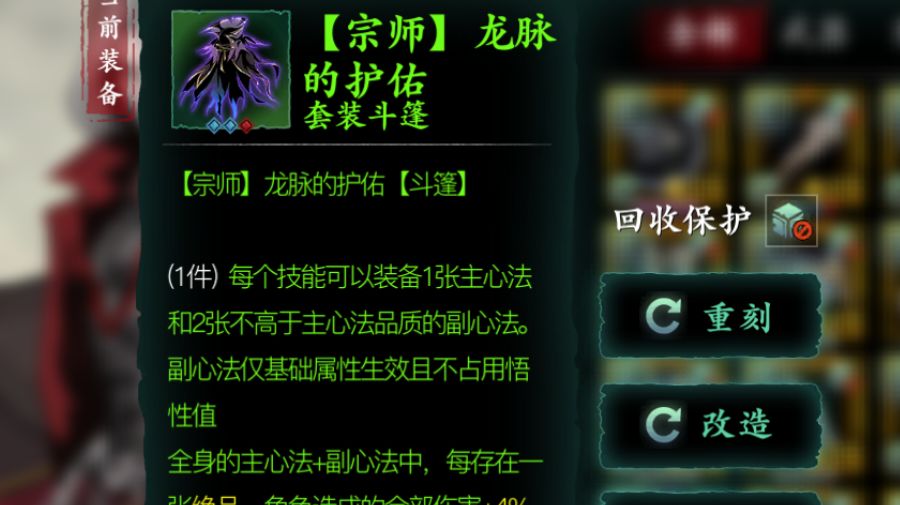 关于如何快速获取龙脉的护佑|双龙斗篷截图