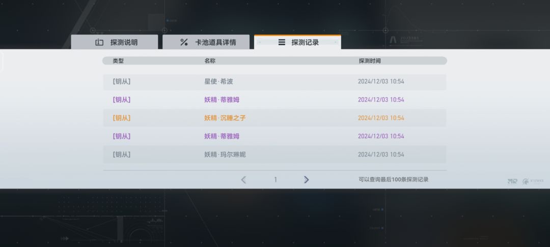 12.03抽卡 3