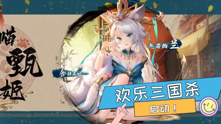 三国杀还能斗地主?《欢乐三国杀》启动!截图