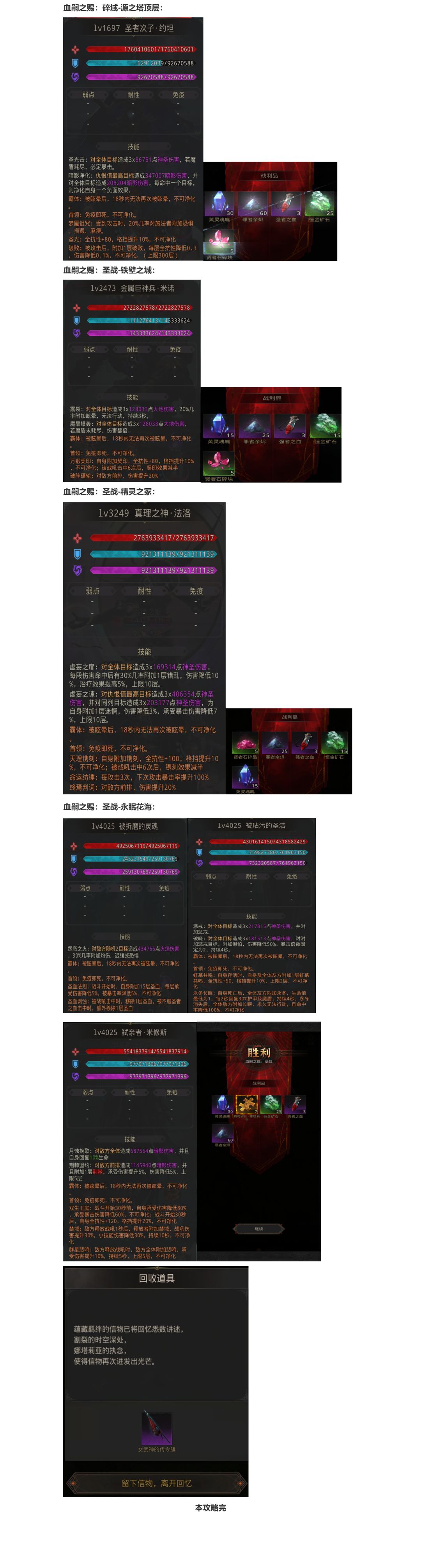 外传•血嗣之赐全流程攻略 2