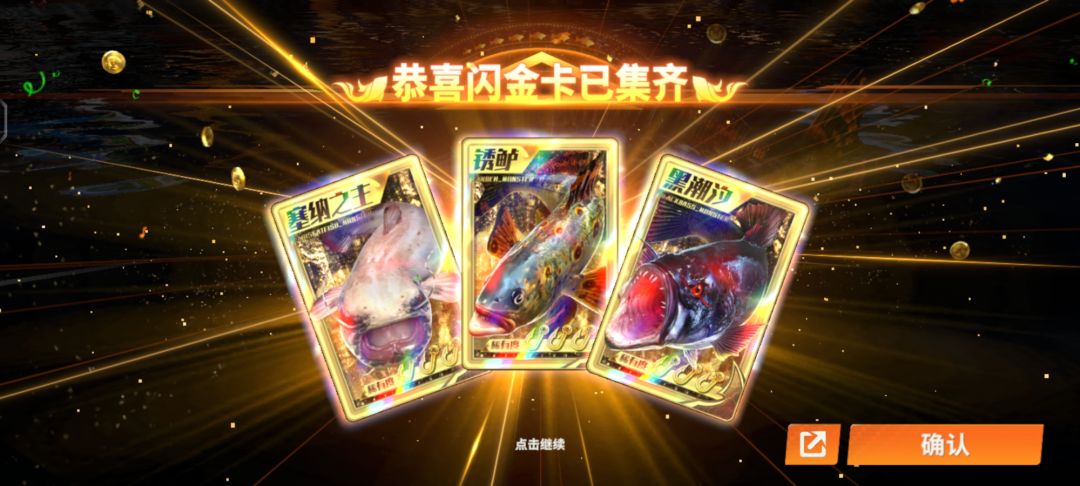 终于齐了 2