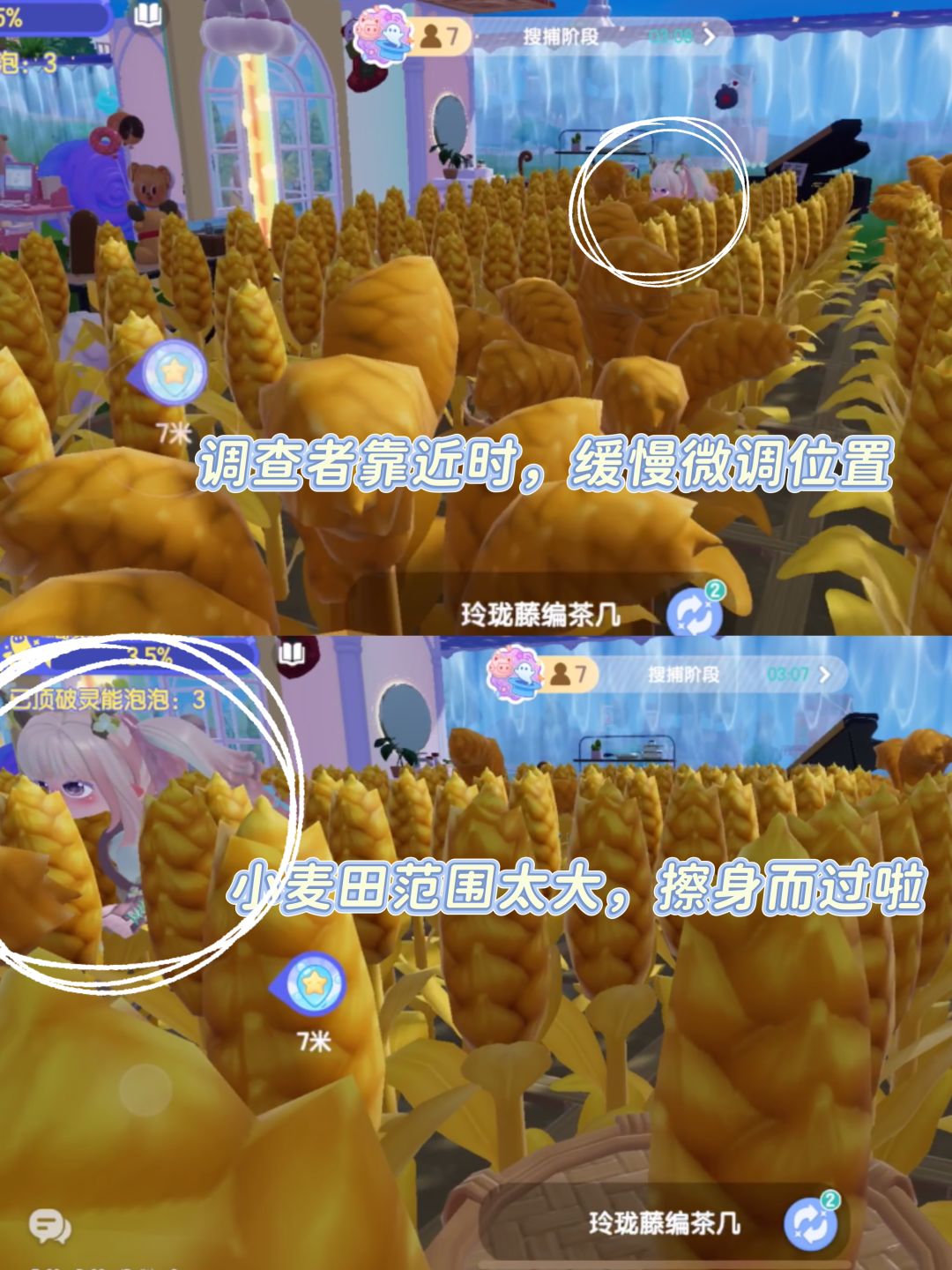 变形奇灵专属麦田躲藏攻略 4